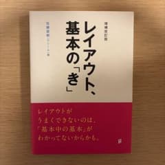 レイアウト、基本の「き」のサムネイル