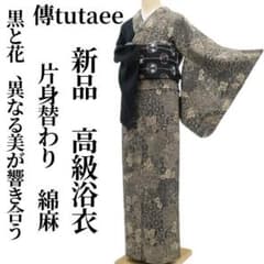 ハル 新品 傳tutaee 綿麻 夏着物 仕付け糸付 高級浴衣 5876 ハル様専用 新品 傳tutaee 綿麻 夏着物 仕付け糸付 高級浴衣 5876