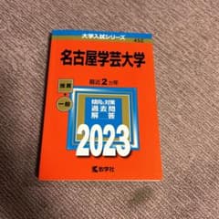 名古屋学芸大学のサムネイル