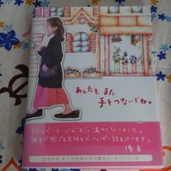 あしたもまた手をつないでね。のサムネイル