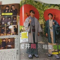 白ごはん様専用 嵐・相葉雅紀 切り抜きのサムネイル