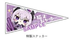 【未使用】おかゆにゅ～～む！R 予約引き換えイベント限定 特製ステッカー