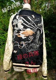 ちきりや　スカジャン　リバーシブルのサムネイル