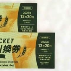 甲子園球場 2026年 引き換え券×2枚 KOSHIEN 阪神タイガース - メルカリ