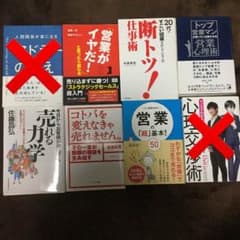 「営業・仕事・自己啓発本」バラ売りですのサムネイル