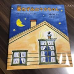 ✴️ゆうじろう様　番ねずみのヤカちゃんのサムネイル