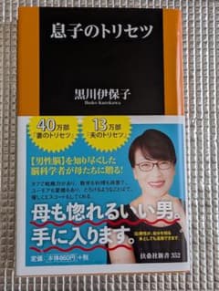 息子のトリセツのサムネイル