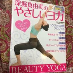 やさしいヨガ DVDつきのサムネイル