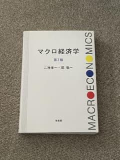 マクロ経済学のサムネイル