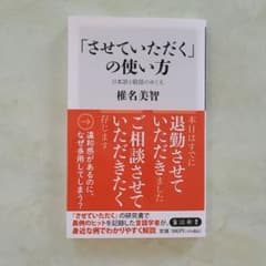 「させていただく」の使い方のサムネイル