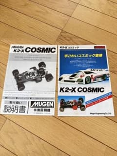 MUGEN K2-X コスミック取扱説明書のサムネイル
