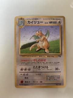 カイリュー_「ポケモンカードGB」 おまけカード PROMO 第1世代 199