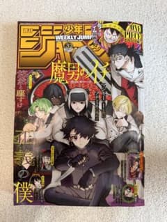 最新刊 2026年 週刊少年ジャンプ32 少年ジャンプ 週刊誌のサムネイル