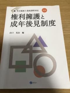 権利擁護と成年後見制度のサムネイル