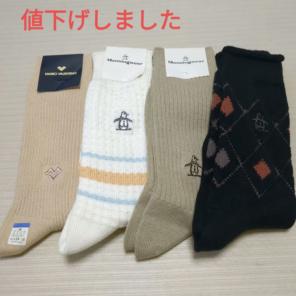 メンズ　ソックス4足セットのサムネイル