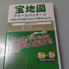 宝地図　ドリームパッケージのサムネイル
