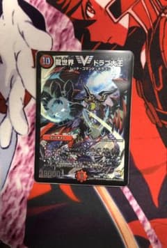 龍世界ドラゴ大王  美品のサムネイル