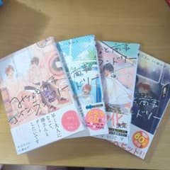 みなと商事コインランドリー全4巻セットのサムネイル