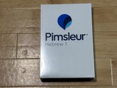 Pimsleur Hebrew 1 ピンズラーのサムネイル