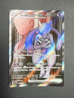 ロケット団のミュウツーex SR スカーレット&バイオレット 拡張パック ロケ…のサムネイル