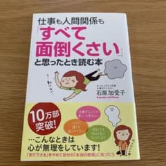 仕事も人間関係も「すべて面倒くさい」と思ったとき読む本のサムネイル