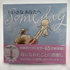 ちいさなあなたへのサムネイル