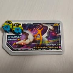 ポケモン　ガオーレ　アルセウス　まぼろしのサムネイル