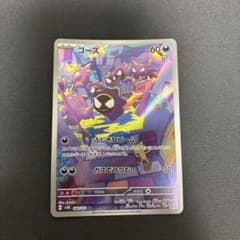 ゴース AR スカーレット&バイオレット 拡張パック ワイルドフォース