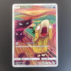 コダック：ムンク展×ポケモンカードゲーム PROMO SM-Pプロモカード 2