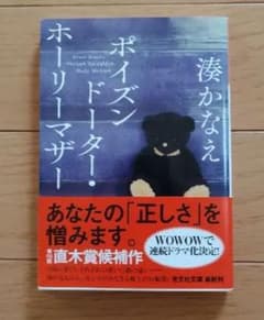 ポイズンドーター・ホーリーマザーのサムネイル