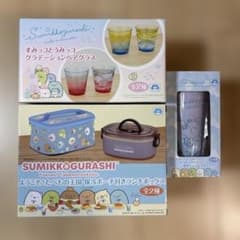 すみっコぐらし グラデーションペアグラス他まとめ売り3点セット
