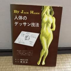 人体のデッサン技法のサムネイル