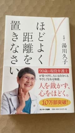 ほどよく距離を置きなさいのサムネイル