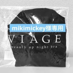 VIAGE ビューティアップナイトブラ Mサイズ ブラックのサムネイル