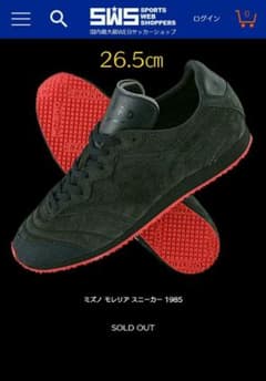 限定★新品ミズノ モレリアスニーカー(1985)のサムネイル