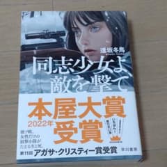 同志少女よ、敵を撃てのサムネイル