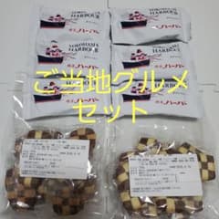 A*様 湘南クッキー(カロ)包&ありあけハーバー(6個)セット