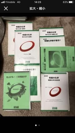 大学受験 神戸大 化学 一年分 関関同立のサムネイル