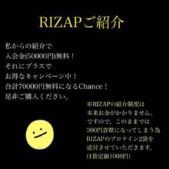 RIZAP  紹介優待券のサムネイル