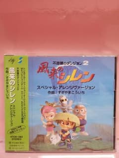 風来のシレン スペシャル・アレンジヴァージョン - メルカリ