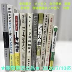 Limited Time Offer: 10-Book Bundle of Naoyuki Honda's Business, Self-Improvement, English, and Thinking Skills Books.