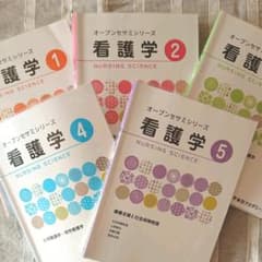 オープンセサミシリーズ 看護学のサムネイル