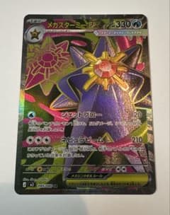 メガスターミーex 330 HP ポケモンカード ムニキスゼロのサムネイル