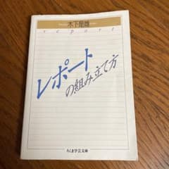 レポートの組み立て方のサムネイル