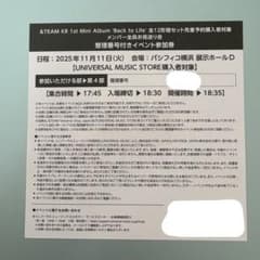 【匿名配送】&TEAM お見送り会 参加券 ユニバ 4部 &TEAM お見送り会 UNIVERSAL ユニバ 4部 - メルカリ