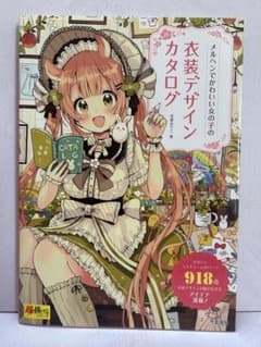メルヘンでかわいい女の子の衣装デザインカタログのサムネイル