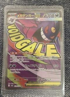 メガゲンガーex MA MEGA ハイクラスパック MEGAドリームex キラ…のサムネイル