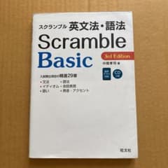 スクランブル英文法・語法Basicのサムネイル