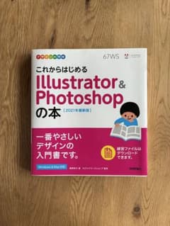 これからはじめる Illustrator & Photoshop の本のサムネイル