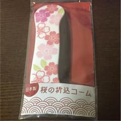 コームのサムネイル